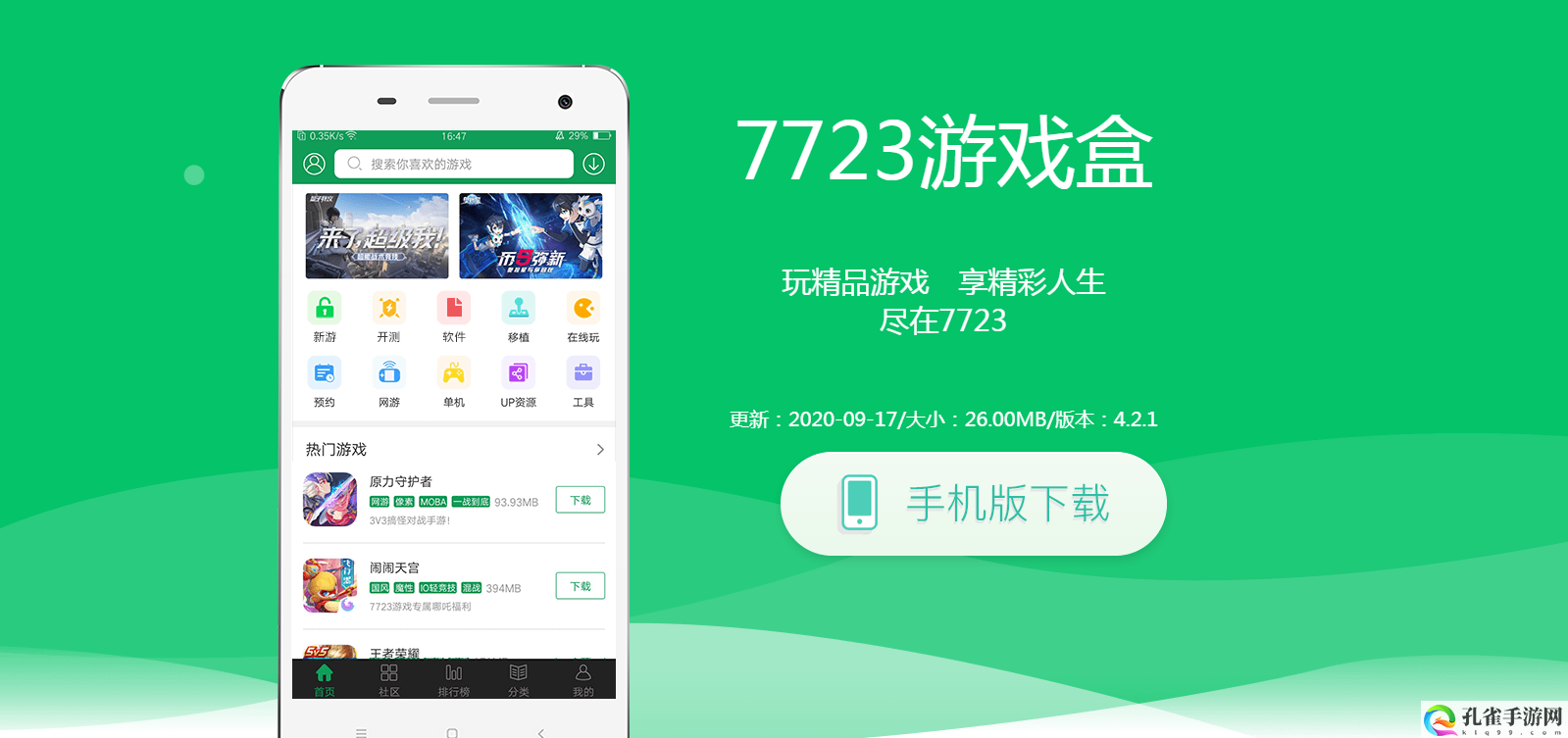 7499游戏盒iOS下载方法
