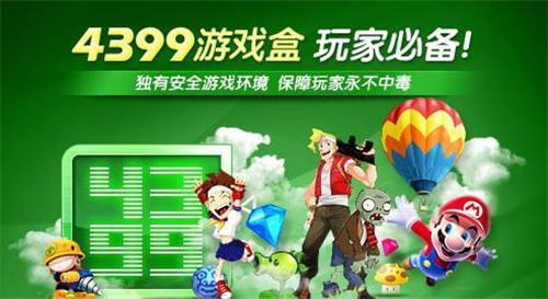 4399游戏盒绑定邮箱在哪-4399游戏盒邮箱绑定方法