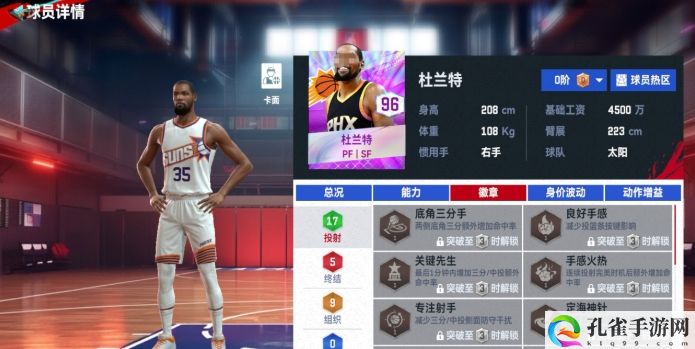 NBA巅峰对决杜兰特角色介绍 实用副本通关技巧