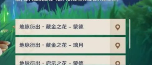地脉之花双倍活动时长介绍