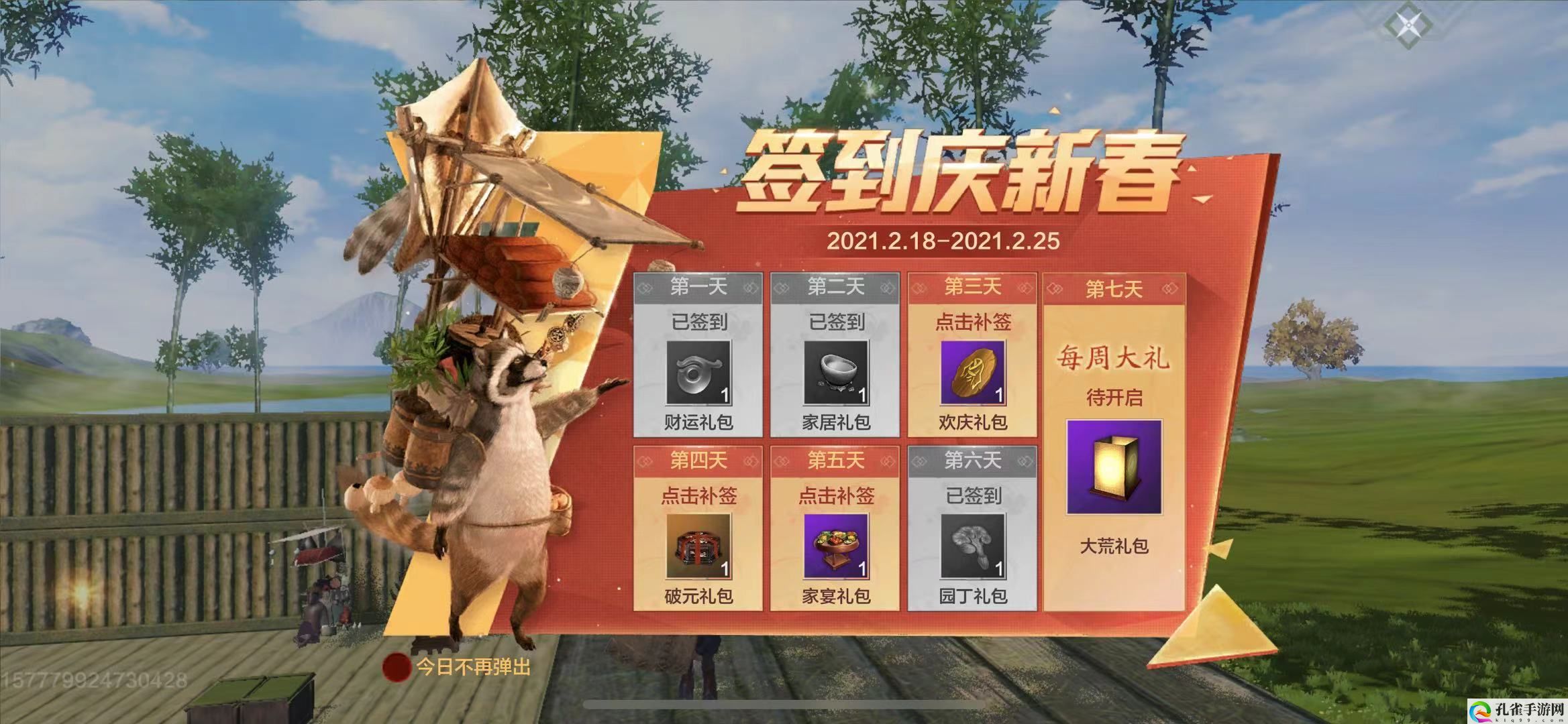 妄想山海新春家宴怎么得 妄想山海新春家宴获得途径一览