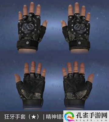 精神错乱饰品售价介绍