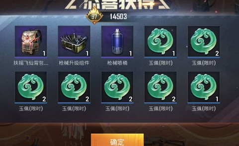 和平精英玉佩获得和用途攻略