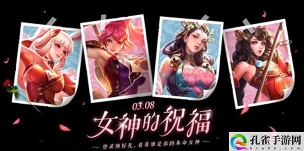 王者荣耀女神节皮肤2021