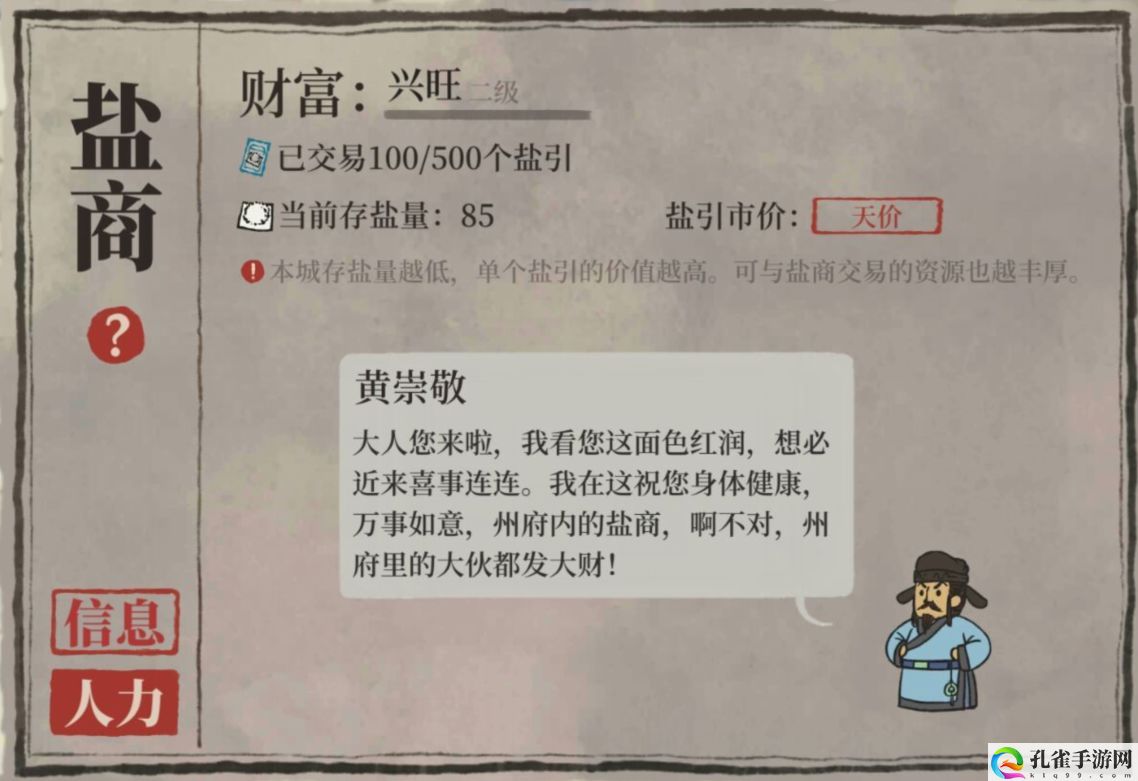 江南百景图人力盐商玩法攻略