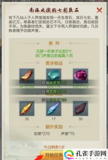 《太古仙尊》炎阳金获取方法