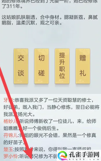 《太古仙尊》和门派成员交谈方法