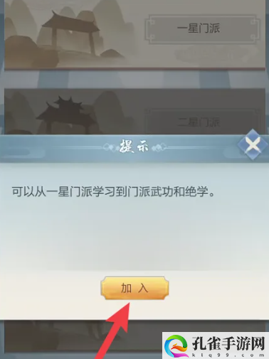 《太古仙尊》和门派成员交谈方法