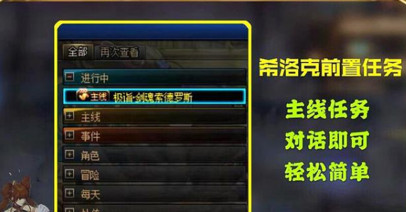 dnf希洛克前置任务怎么做-希洛克前置任务完成攻略 dnf希洛克前置任务怎么做-希洛克前置任务完成攻略