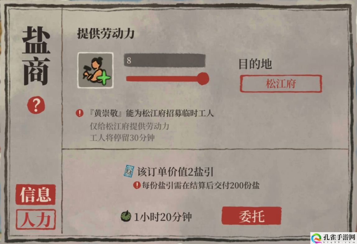 江南百景图人力盐商玩法攻略