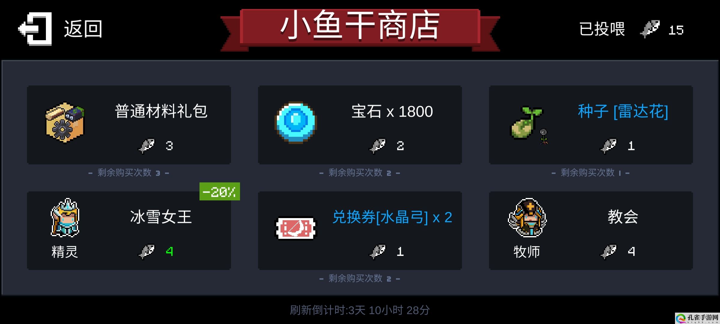 元气骑士怎么获得小鱼干-小鱼干获得途径介绍