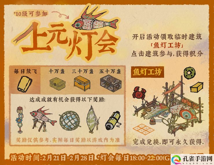江南百景图鱼灯工坊怎么获得-鱼灯工坊获得方法介绍