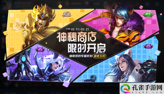 王者荣耀神秘商店2021开启时间介绍