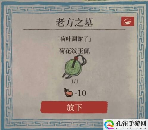 江南百景图荷花纹玉佩怎么获得-荷花纹玉佩获得攻略