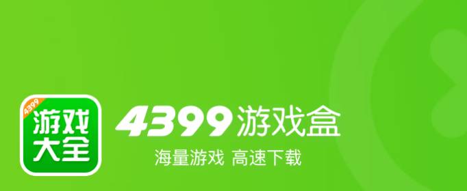 4399游戏盒v1.4.1版本不能安装原因