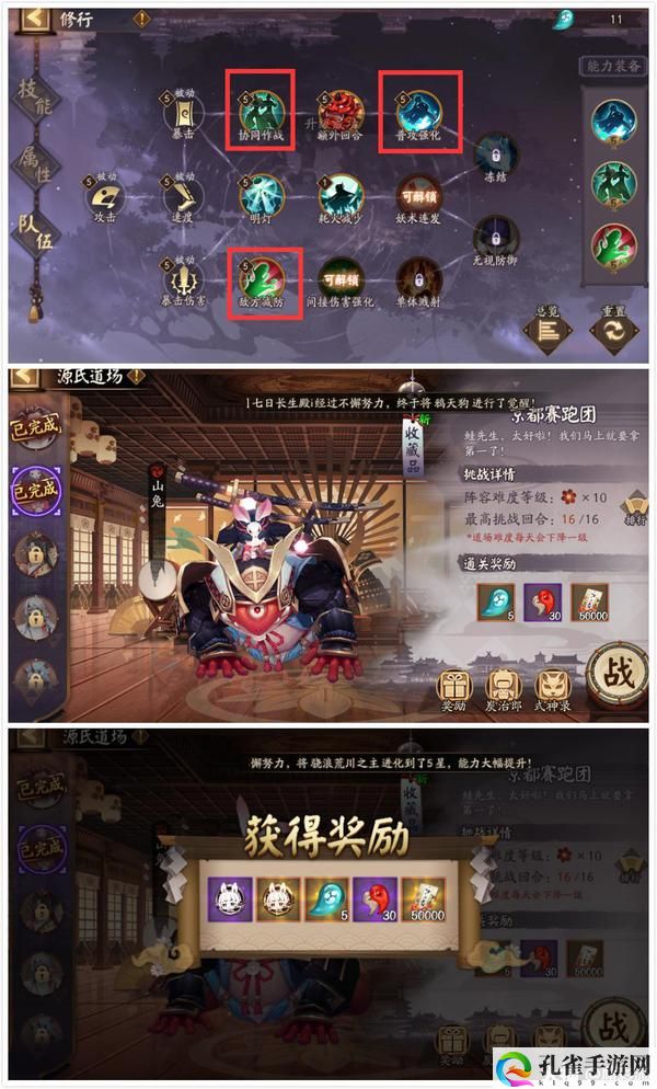 阴阳师源氏道场第二天阵容怎么打-源氏道场第二天阵容推荐