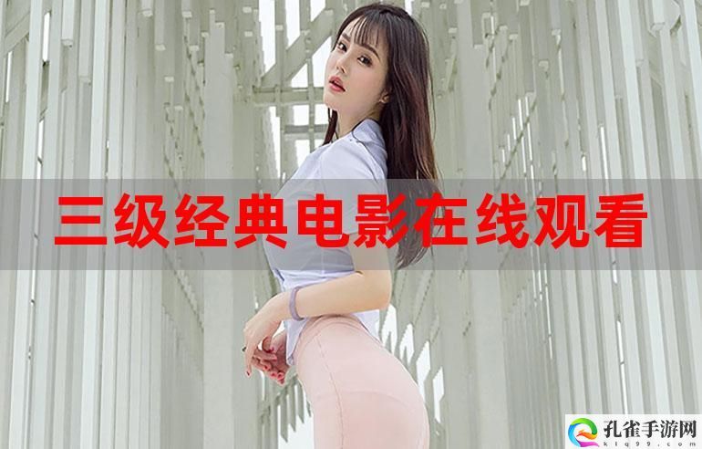 三年片在线观看大全