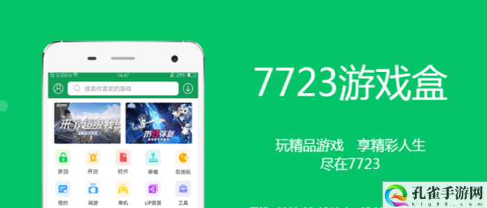 7723游戏盒怎么自己创造游戏-7723游戏盒自己创造游戏方法