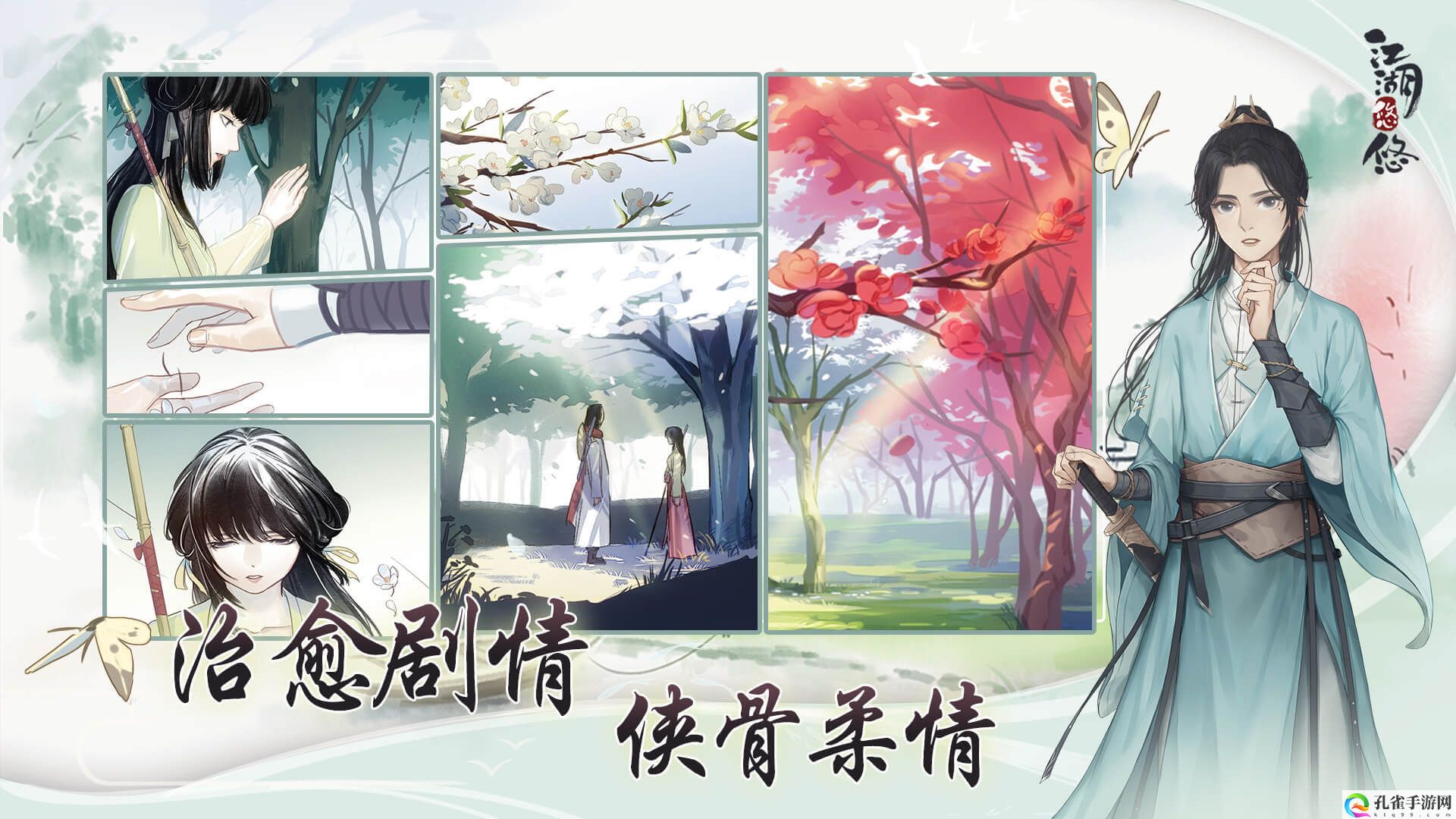 江湖悠悠侠道关卡4甘甜怎么过