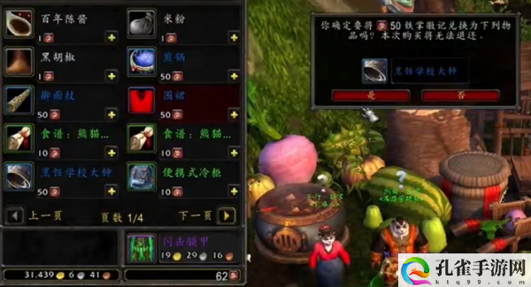 《魔兽世界》半山农场的围裙幻化获取方法