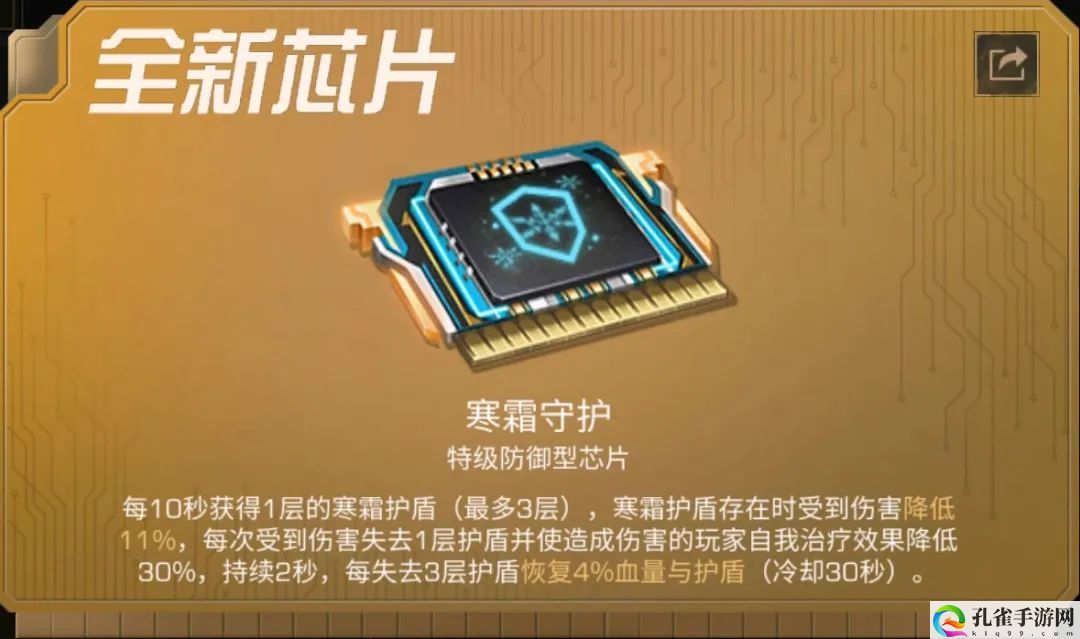 明日之后寒霜守护芯片介绍 攻略分享升级技巧