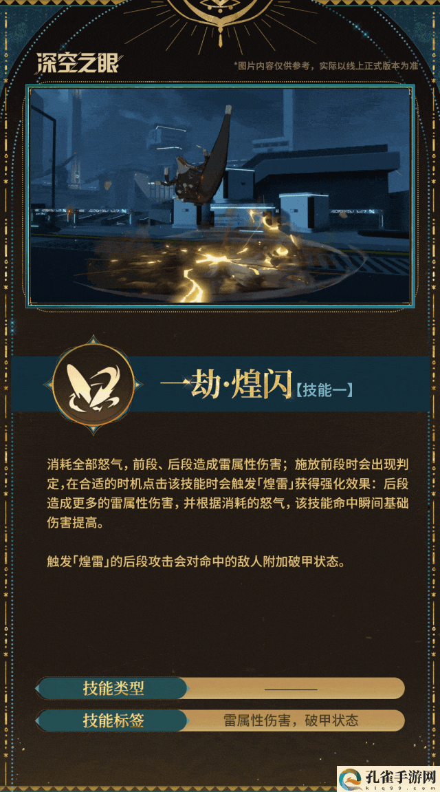 深空之眼伐灭·伽梨技能介绍 限时活动奖励最大化