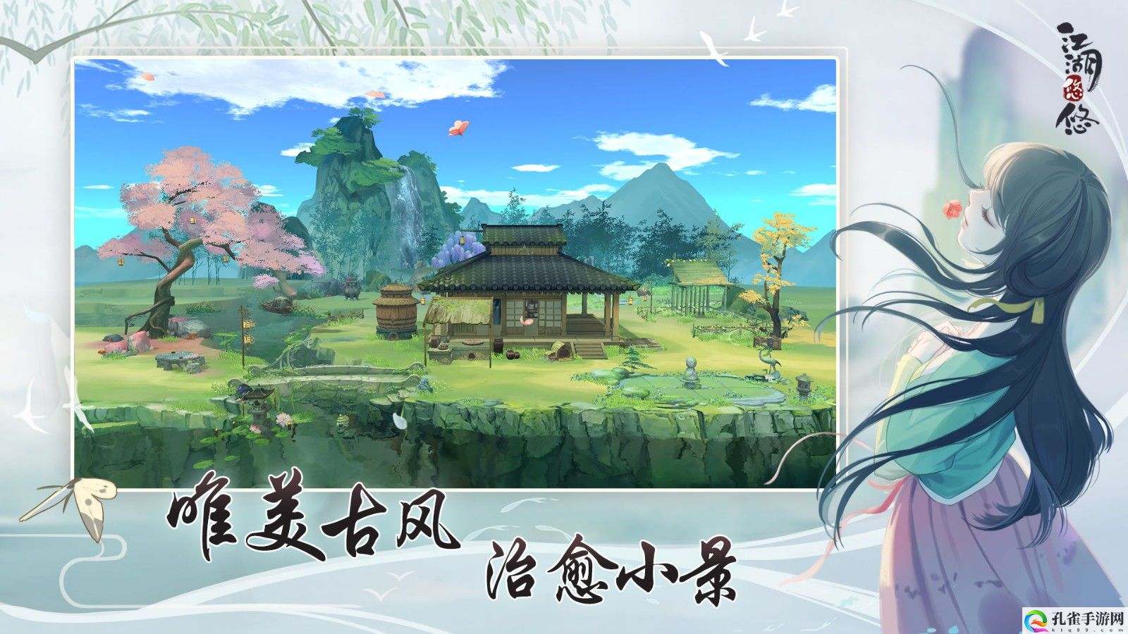 江湖悠悠侠道关卡1守候怎么过