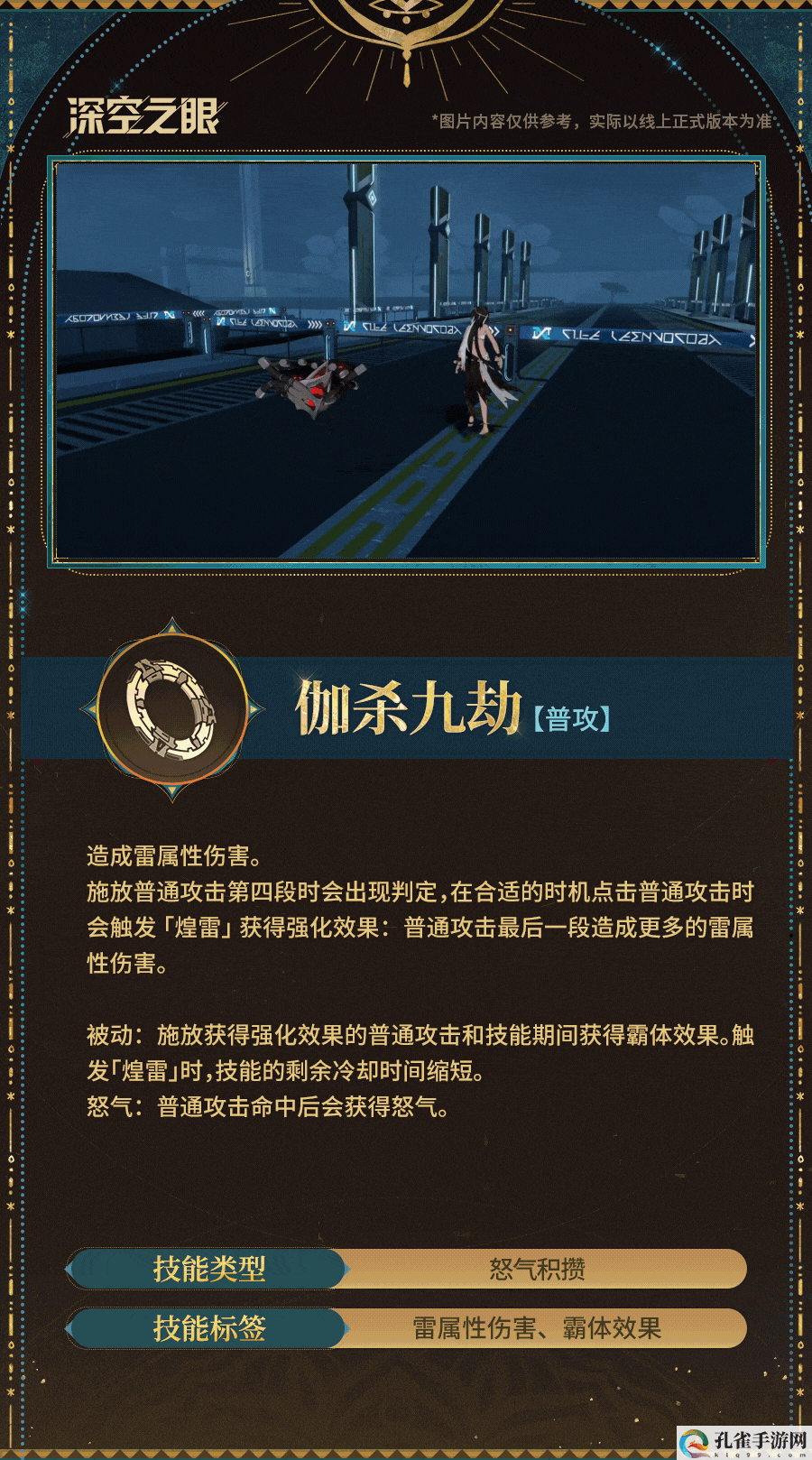 深空之眼伐灭·伽梨技能介绍 限时活动奖励最大化