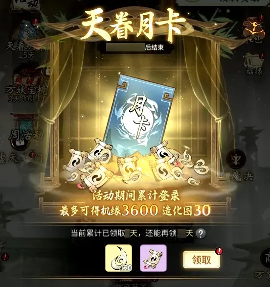 一念逍遥免费月卡怎么领 稀有称号获取方法