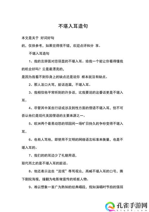 do时不堪入耳的话知乎