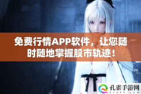 免费行情动画网站app