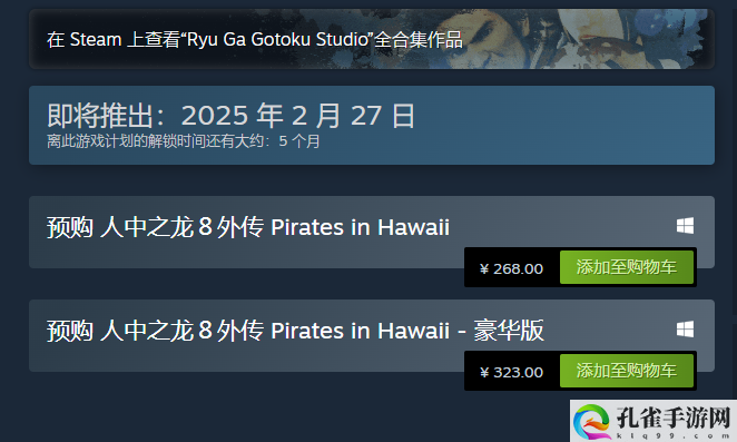 人中之龙８外传 Pirates in Hawaii游戏上线时间介绍 活动参与与奖励攻略