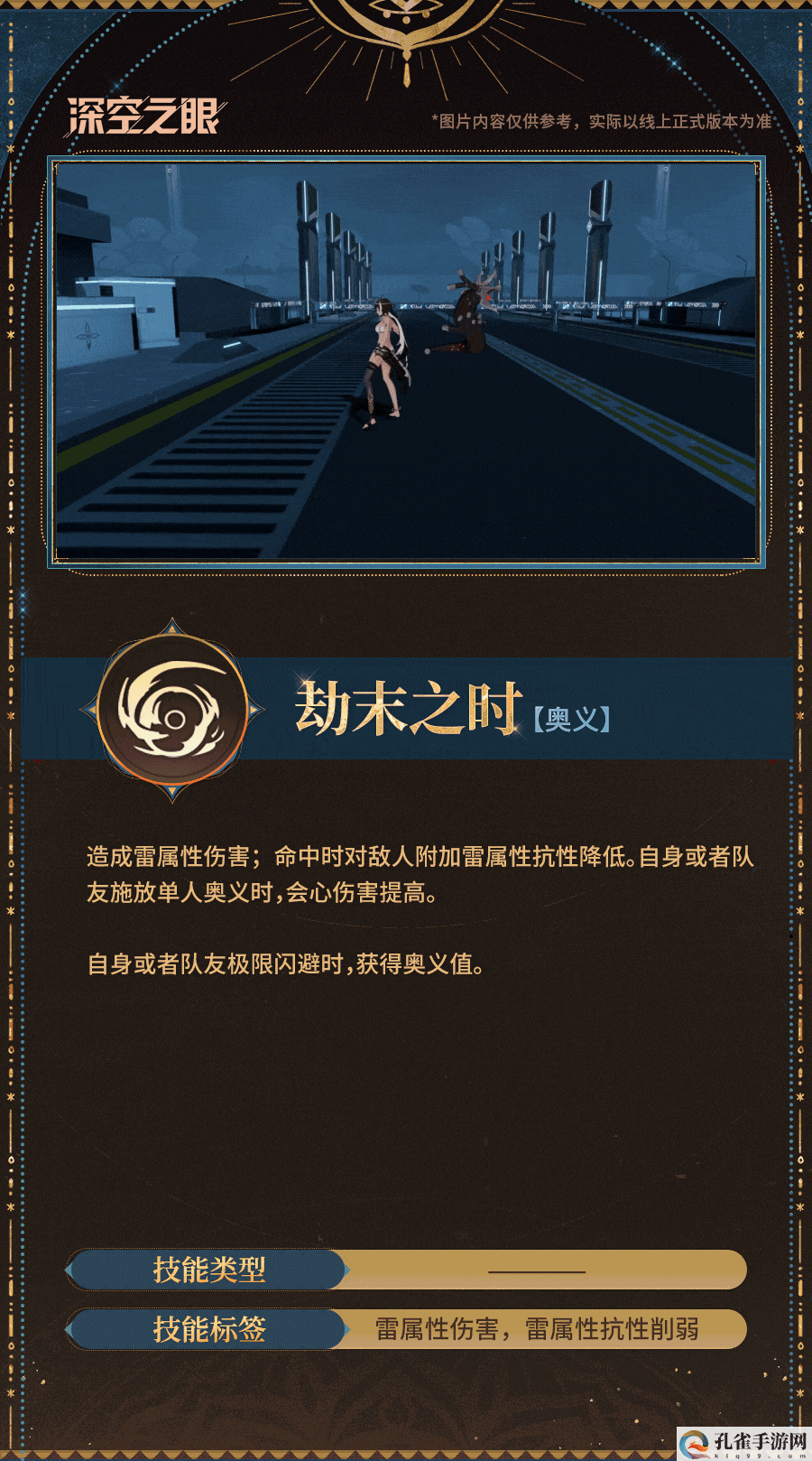 深空之眼伐灭·伽梨技能介绍 限时活动奖励最大化