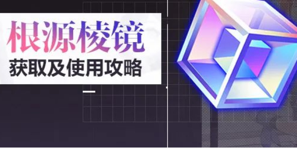 崩坏3根源棱镜7.8版本获取攻略 战斗中的团队配合与默契
