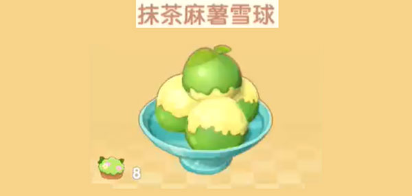 摩尔庄园手游抹茶麻薯雪球怎么获得-抹茶麻薯雪球获得攻略