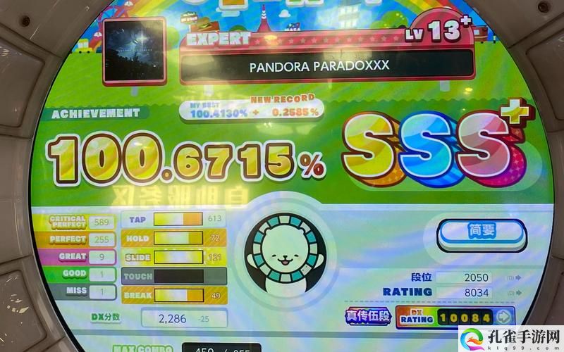 PANDORA PARADOXXX最高难度