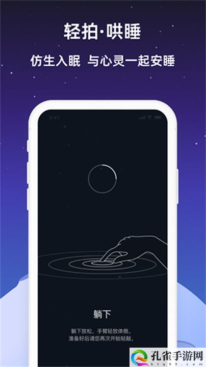 小梦睡眠安眠软件