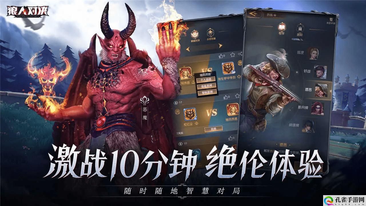 狼人对决卡牌玩法介绍