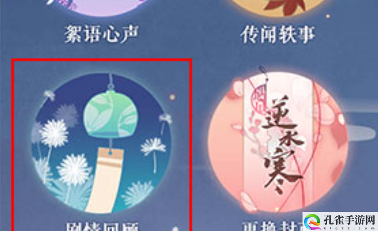 《遇见逆水寒》剧情回顾方法