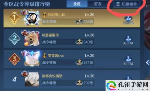 王者荣耀怎么看战力排行榜