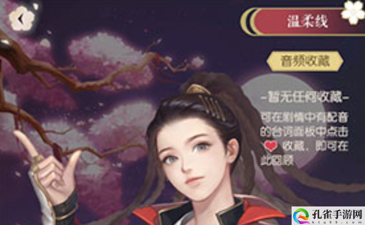《遇见逆水寒》剧情回顾方法