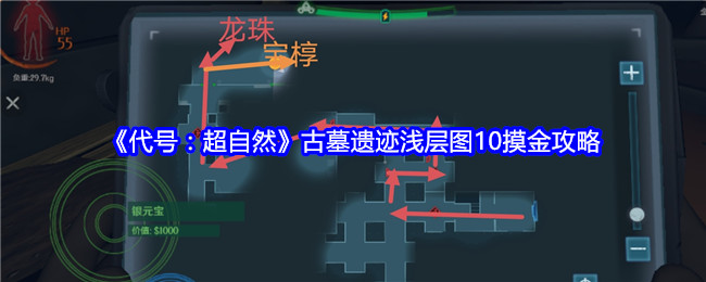 代号：超自然古墓遗迹浅层图10摸金攻略 宠物进化形态预览