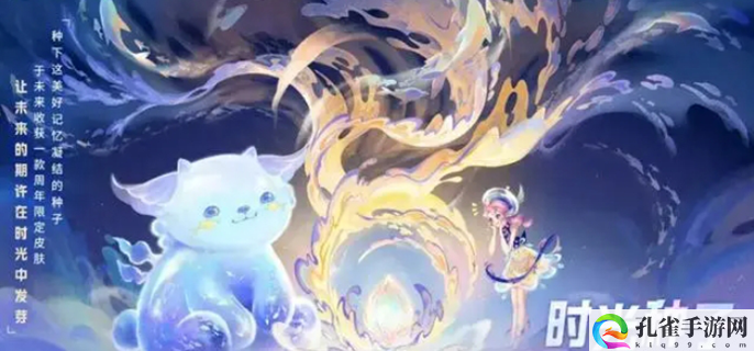 王者荣耀9周年时光种子怎么获得-9周年时光种子领取方法
