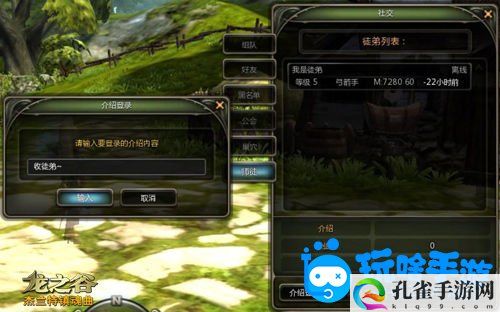 《龙之谷手游》拜师玩法介绍