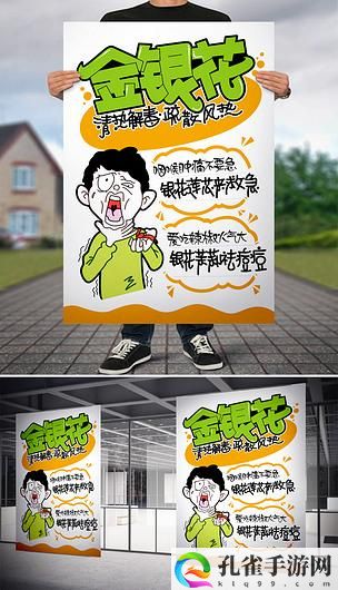 深度开发POP金银花