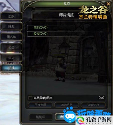 《龙之谷手游》拜师玩法介绍