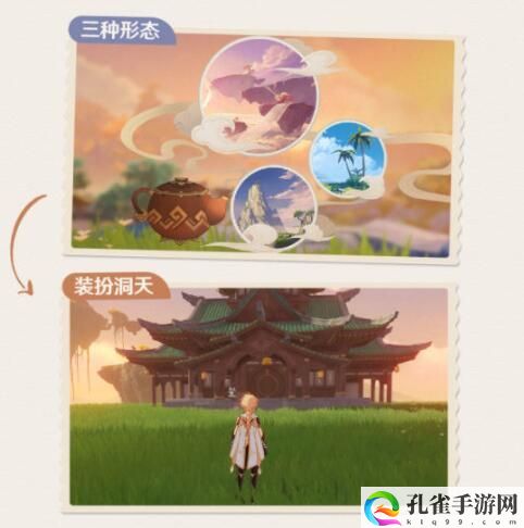 原神尘歌壶洞天形态哪个好-洞天形态选择推荐