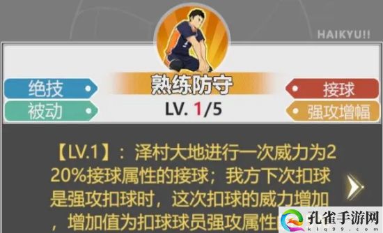 排球少年：新的征程泽村大地介绍 游戏设置优化完全指南