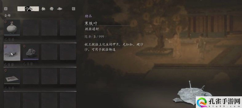 黑神话：悟空镔铁砂能在哪里买到 与队友协同作战实现最佳配合