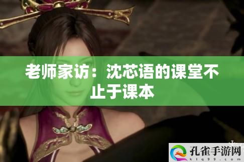 麻花传媒沈芯语老师家访